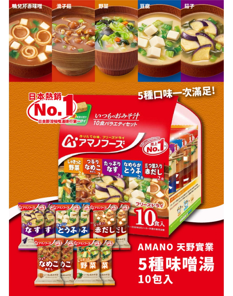 アマノフーズ いつものおみそ汁 減塩 10食 - その他 加工食品